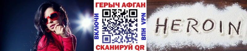 как найти закладки  Новомосковск  ГЕРОИН Афган 